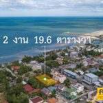 ขายที่ดินใกล้ทะเลหัวหิน 219.6 ตร.ว. รูปที่ 4